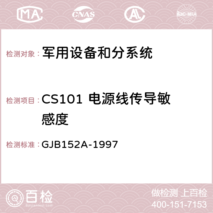 CS101 电源线传导敏感度 军用设备和分系统电磁发射和敏感度测量 GJB152A-1997 5 方法 CS101