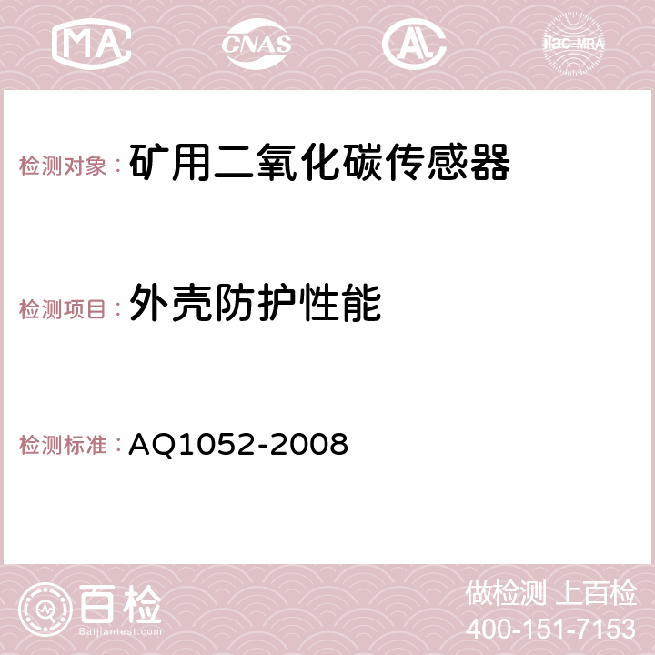 外壳防护性能 矿用二氧化碳传感器通用技术条件 AQ1052-2008 6.19.3