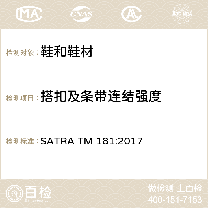 搭扣及条带连结强度 SATRA TM 181:2017  