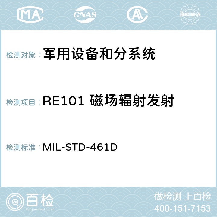 RE101 磁场辐射发射 设备和分系统电磁发射和敏感度要求 MIL-STD-461D 5.3.12