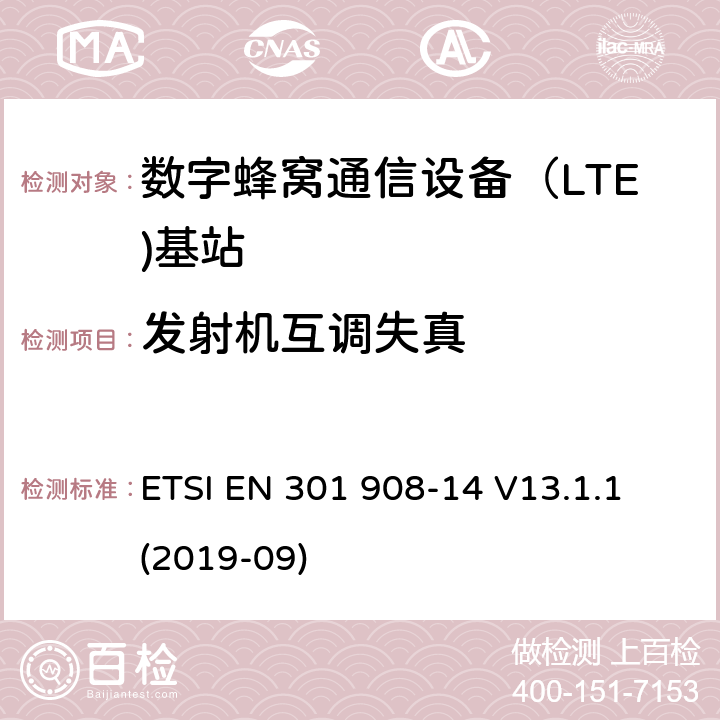 发射机互调失真 ETSI EN 301 908 IMT蜂窝网络.无线电频谱接入的协调标准.第14部分：(E-DURA)基站(BS) -14 V13.1.1 (2019-09) 5.3.5