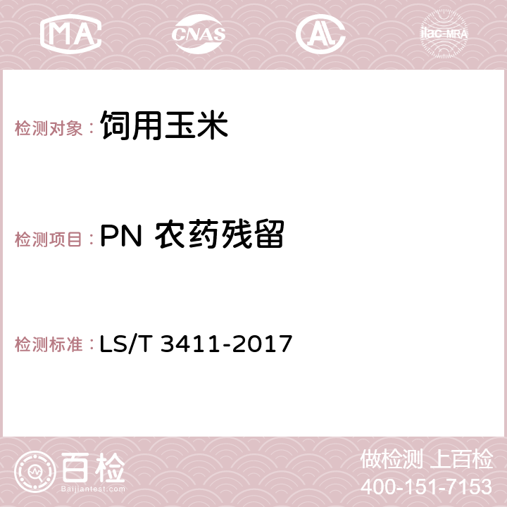 PN 农药残留 LS/T 3411-2017 中国好粮油 饲用玉米