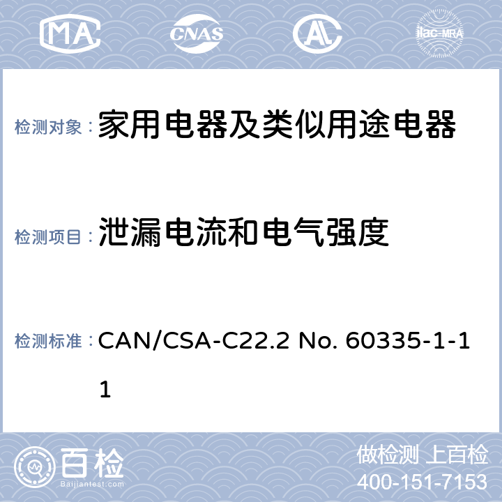 泄漏電流和電氣強度 家用電器及類似用途電器的安全 第1部分：通用要求 CAN/CSA-C22.2 No. 60335-1-11 16