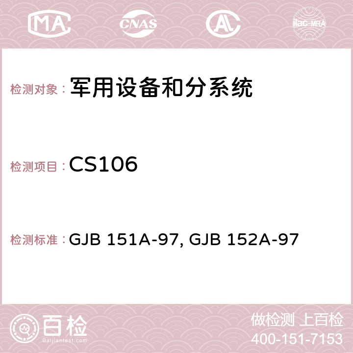 CS106 GJB 151A-97 军用设备和分系统电磁发射和敏感度要求与测量 , GJB 152A-97 5