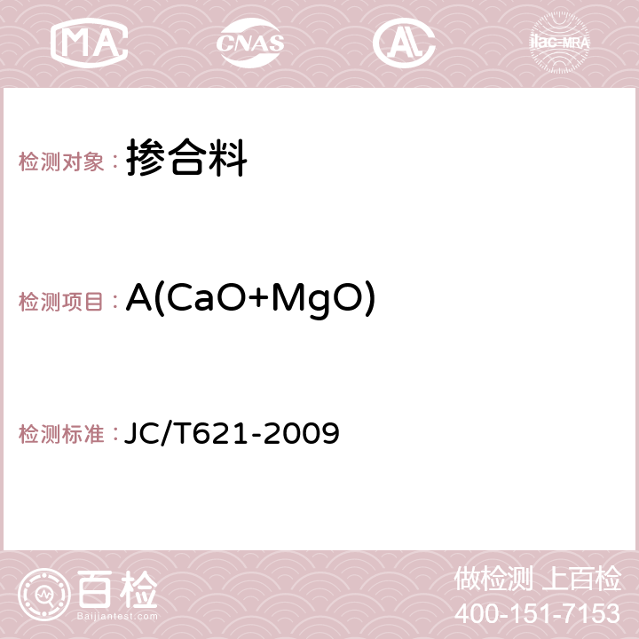 A(CaO+MgO) 硅酸盐建筑制品用生石灰 JC/T621-2009 附录A