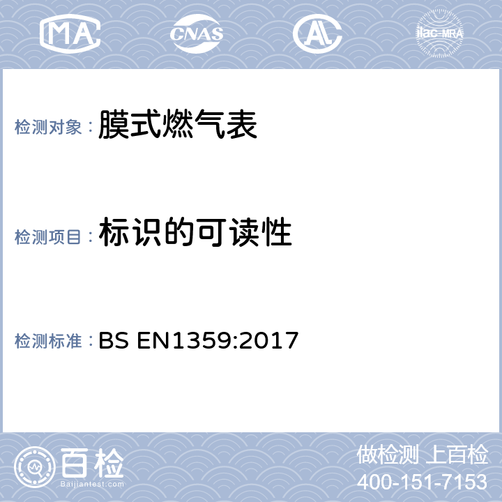 标识的可读性 膜式燃气表 BS EN1359:2017 8.3