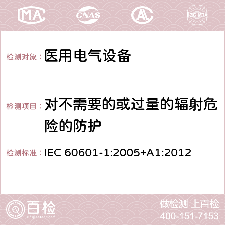 对不需要的或过量的辐射危险的防护 医用电气设备第1部分：基本安全和基本性能的通用要求 IEC 60601-1:2005+A1:2012 10