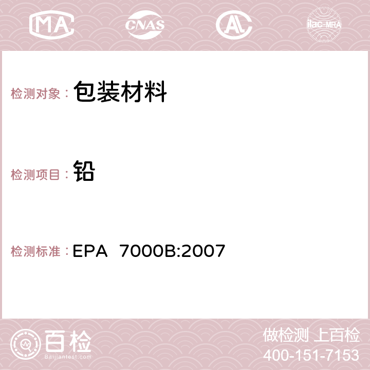 铅 火焰原子吸收分光光度法 EPA 7000B:2007