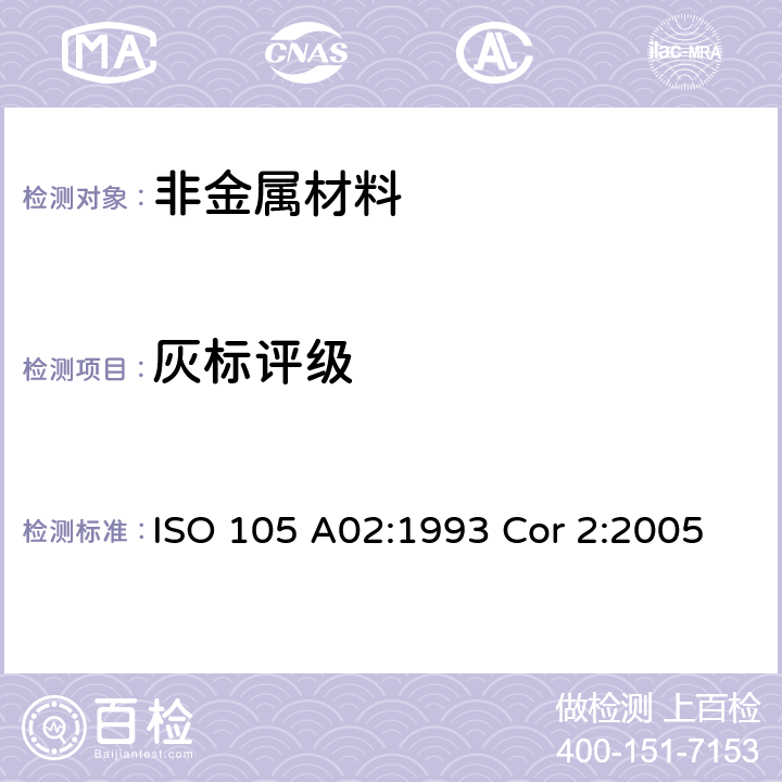 灰标评级 纺织品一色牢度试验一第A02部分：评定变色用灰色样卡 ISO 105 A02:1993 Cor 2:2005