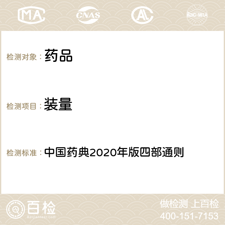 装量 糖浆剂 中国药典2020年版四部通则 0116