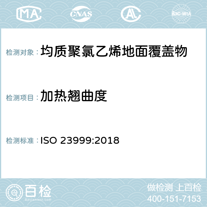 加热翘曲度 弹性地面覆盖物-加热尺寸稳定性与翘曲度的测定 ISO 23999:2018