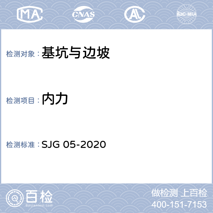 内力 JG 05-2020 深圳市基坑支护技术标准 S