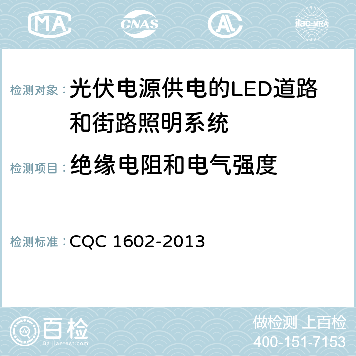 绝缘电阻和电气强度 光伏电源供电的LED道路和街路照明系统认证技术规范 CQC 1602-2013 4.1