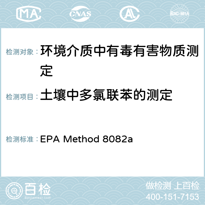 土壤中多氯联苯的测定 EPA Method 8082a 多氯联苯的测定 气相色谱法 