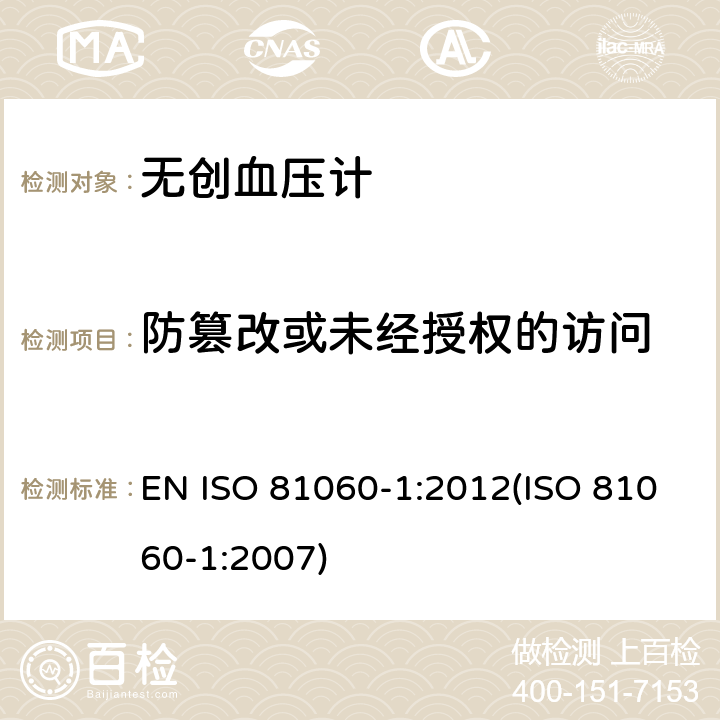 防篡改或未经授权的访问 无创血压计.第1部分：非自动测量型试验方法和要求 EN ISO 81060-1:2012(ISO 81060-1:2007) 7.3