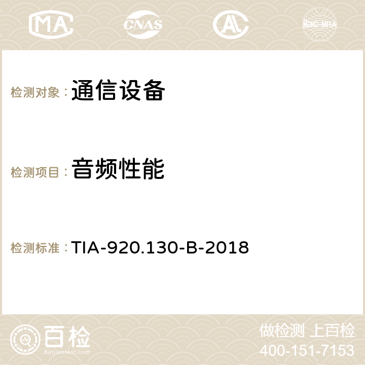 音频性能 耳机模式下电信通信设备的传输要求 TIA-920.130-B-2018 5