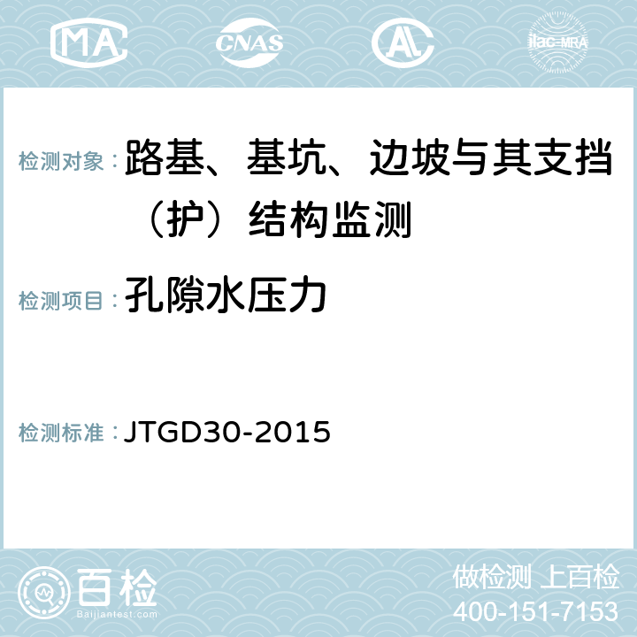 孔隙水压力 公路路基设计规范 JTGD30-2015 附录F