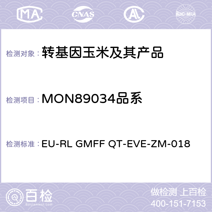 MON89034品系 EU-RL GMFF QT-EVE-ZM-018 转基因玉米MON89034实时定量荧光PCR检测方法 