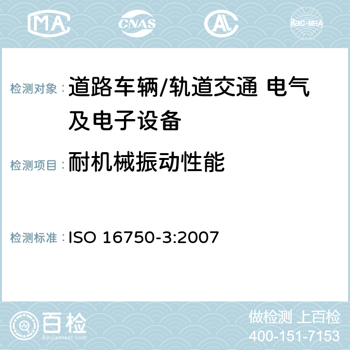 耐机械振动性能 ISO 16750-4-2010 道路车辆 电气和电子设备的环境条件和试验 第4部分:气候负荷