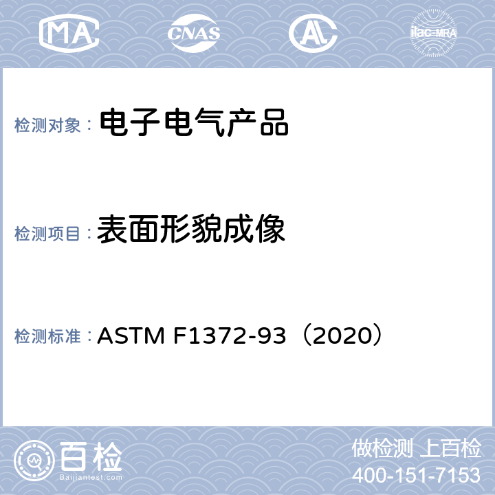 表面形貌成像 SEM分析金属表面状况的标准方法 ASTM F1372-93（2020） 5～11