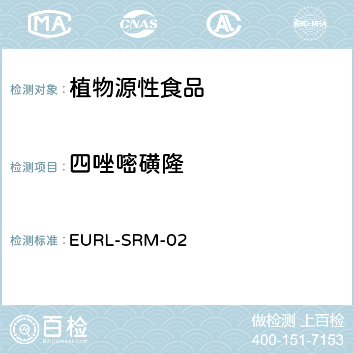 四唑嘧磺隆 使用QuEChERS（EN15662）和酸化的QuEChERS方法分析酸性农药 EURL-SRM-02