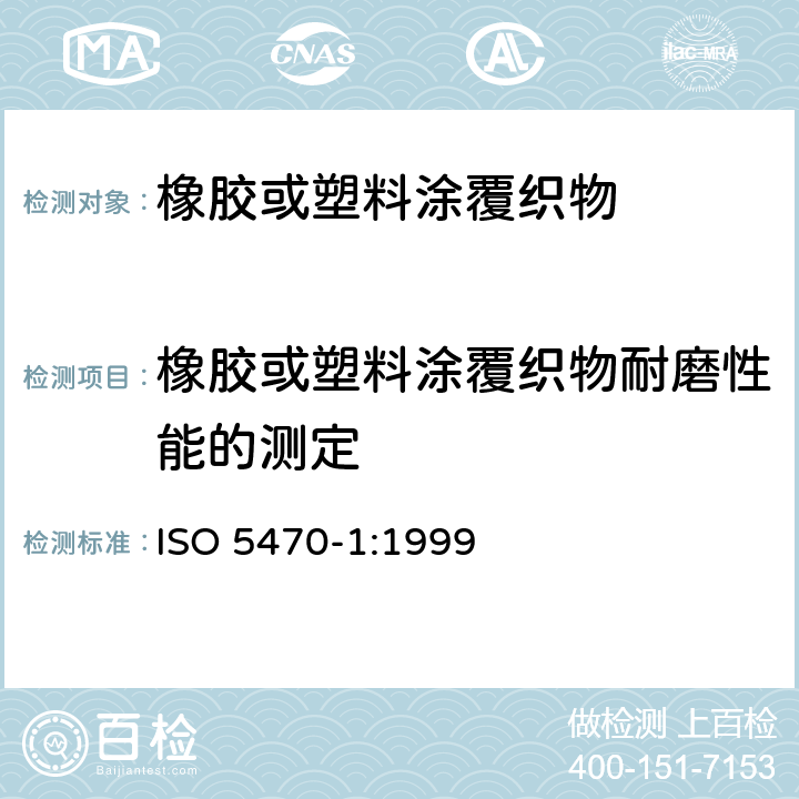 橡胶或塑料涂覆织物耐磨性能的测定 橡胶或塑料涂覆织物-耐磨性能的测定 第1部分：泰伯磨耗法 ISO 5470-1:1999