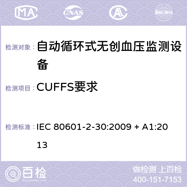 CUFFS要求 医用电气设备 第2-30部分 专用要求：自动循环式无创血压监测设备的安全，含基本性能 IEC 80601-2-30:2009 + A1:2013 201.101