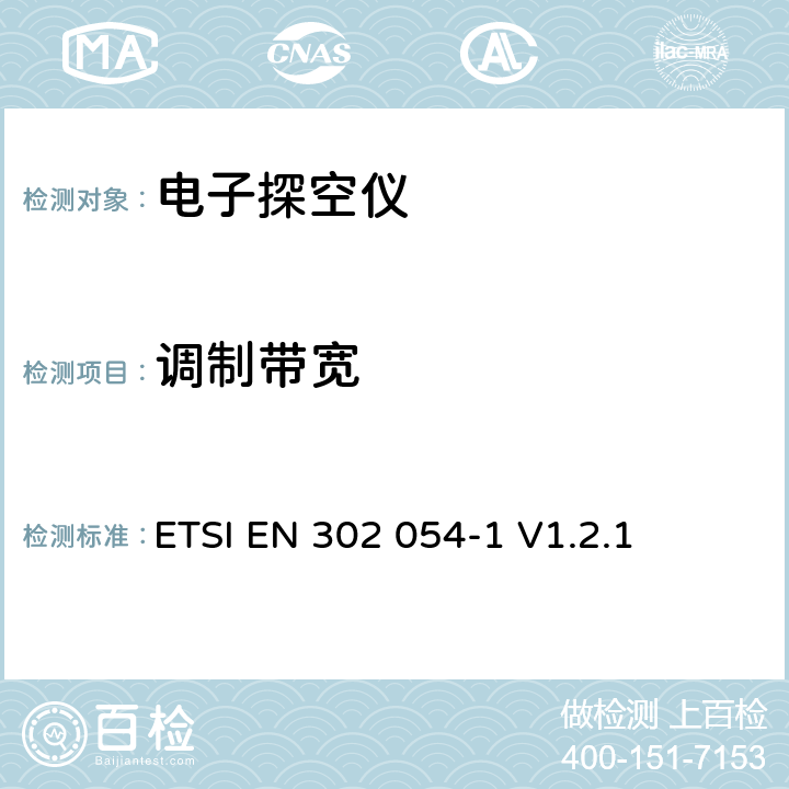 调制带宽 《被用在400,15 MHz到406 MHz的频率范围与功率最高为200 mW的电磁兼容性和无线电频谱管理（ERM ），气象辅助（MET Aids），无线电探空仪，第1部分：技术特性和测试方法》 ETSI EN 302 054-1 V1.2.1 7.5