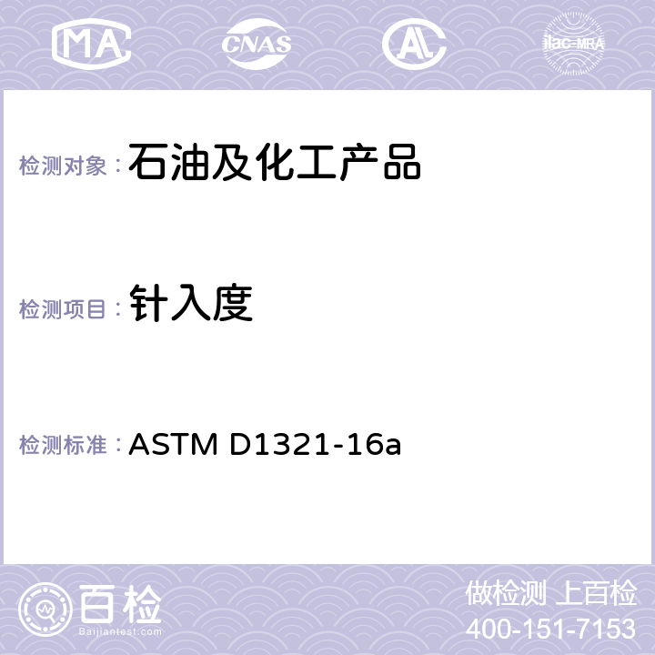 针入度 石油蜡针入度的标准测试方法 ASTM D1321-16a