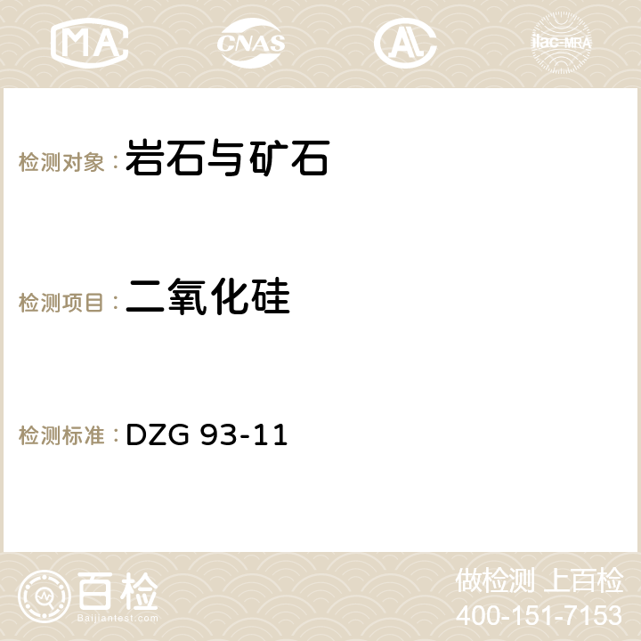 二氧化硅 超基性岩分析规程 氟硅酸钾滴定法测定二氧化硅量 DZG 93-11