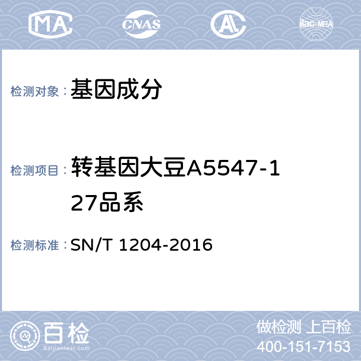 转基因大豆A5547-127品系 植物及其加工产品中转基因成分实时荧光PCR定性检验方法 SN/T 1204-2016