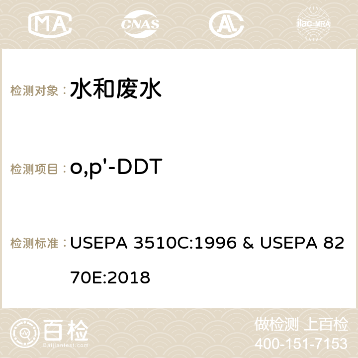 o,p'-DDT 分液漏斗-液液萃取法 & 半挥发性有机物的测定 气相色谱-质谱法 USEPA 3510C:1996 & USEPA 8270E:2018