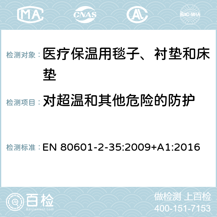 对超温和其他危险的防护 医用电气设备 第2-35部分：医疗保温用毯子、衬垫及床垫的安全专用要求 EN 80601-2-35:2009+A1:2016 201.11