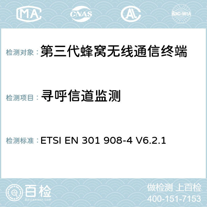 寻呼信道监测 电磁兼容性和无线频谱事务(ERM)；IMT-2000第三代蜂窝网络的基站(BS)，中继器和用户设备(UE)；第4部分：满足R&TTE指示中的条款3.2的要求的IMT-2000, CDMA 多载波和UMB多载波频段移动终端协调标准 (UMB) (UE)的协调标准ETSI EN 301 908-4 V6.2.1 ETSI EN 301 908-4 V6.2.1 4.2.9
