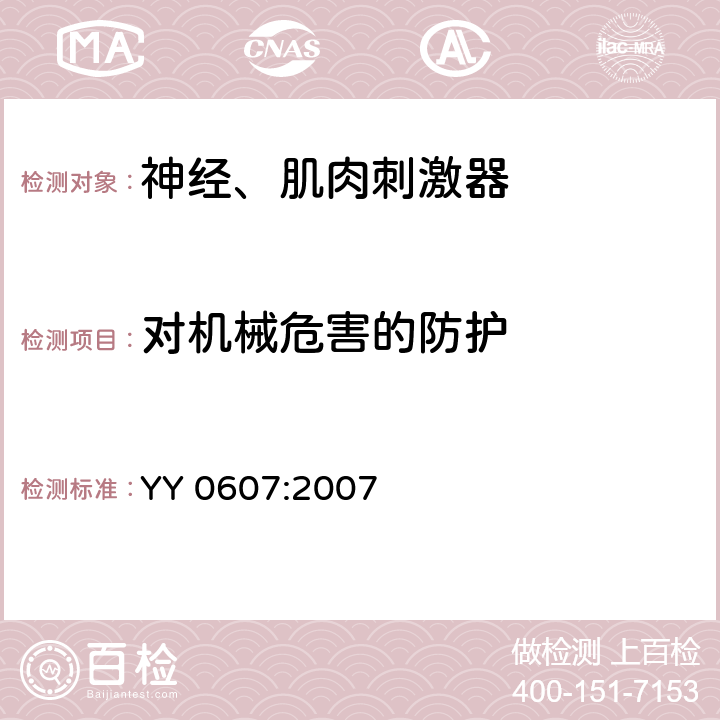 对机械危害的防护 医用电气设备 第2 部分：神经、肌肉刺激器安全专用要求 YY 0607:2007 4