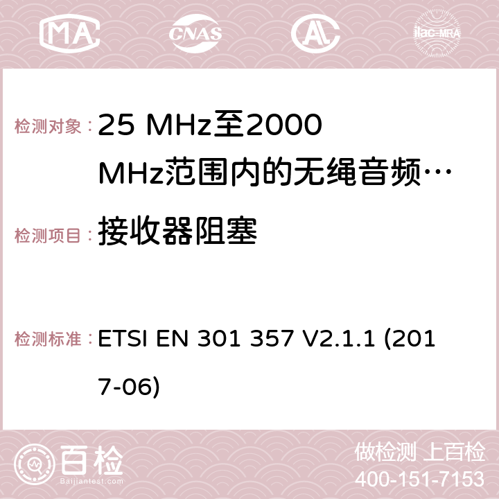 接收器阻塞 25 MHz至2000 MHz范围内的无绳音频设备 ETSI EN 301 357 V2.1.1 (2017-06) 9.5