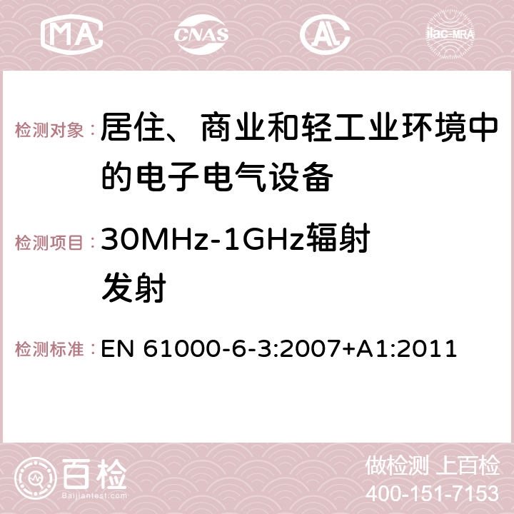 30MHz-1GHz辐射发射 电磁兼容 第6-3部分：通用标准-居住、商业和轻工业环境中的发射 EN 61000-6-3:2007+A1:2011 7