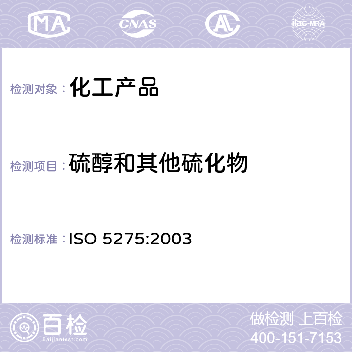 硫醇和其他硫化物 石油和烃溶剂 硫醇和其它硫类的检测 博士试验法 ISO 5275:2003