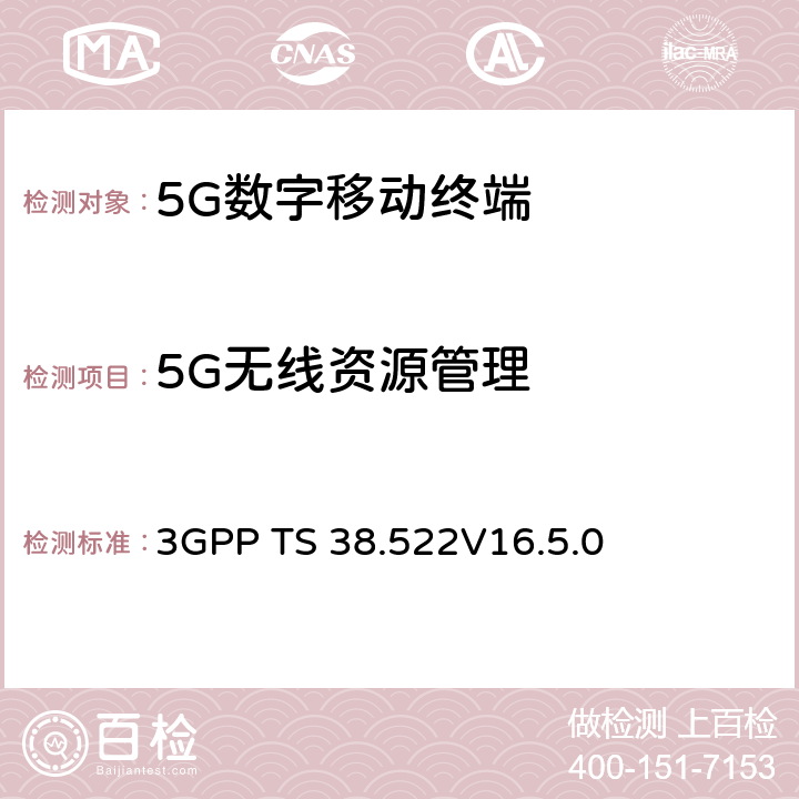 5G无线资源管理 3GPP TS 38.522 3G合作计划；技术规范组无线接入网；NR；用户设备(UE)一致性规范；无线电发射和接收以及无线资源管理测试用例的适用性 
V16.5.0