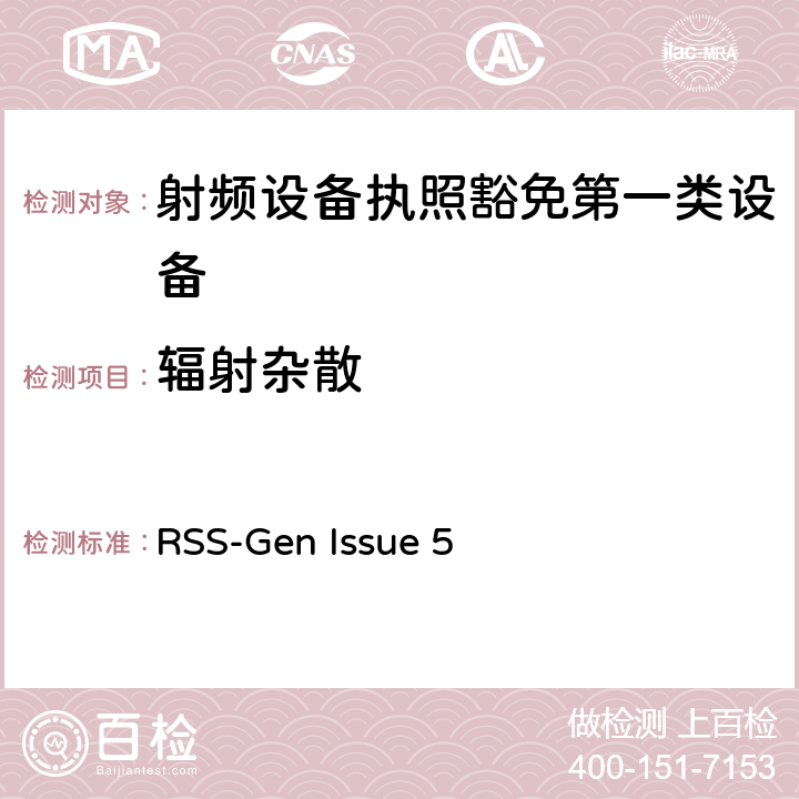 辐射杂散 无线电设备的一般符合性要求 RSS-Gen Issue 5 6.13