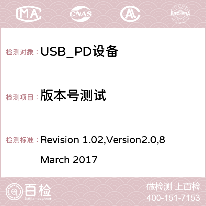 版本号测试 电力传输符合性规范 Revision 1.02,Version2.0,8 March 2017