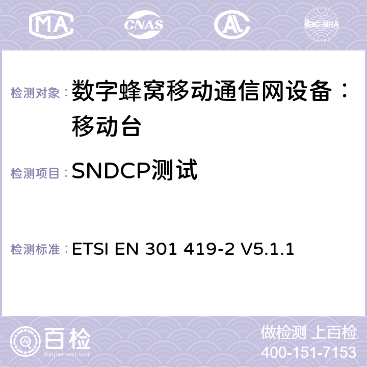SNDCP测试 全球移动通信系统(GSM);高速电路转换数据 (HSCSD) 多信道移动台附属要求(GSM 13.34) ETSI EN 301 419-2 V5.1.1 ETSI EN 301 419-2 V5.1.1