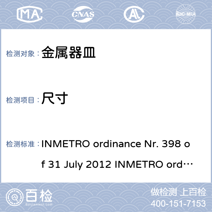 尺寸 金属器皿的质量技术规范 INMETRO ordinance Nr. 398 of 31 July 2012 INMETRO ordinance Nr. 21, 14 January 2016 5.2.2