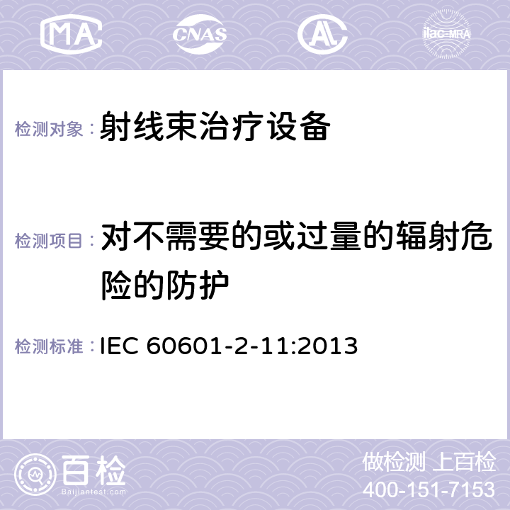 对不需要的或过量的辐射危险的防护 IEC 60601-2-3-2012+Amd 1-2016 医用电气设备 第2-3部分:短波治疗设备的基本安全和主要性能专用要求