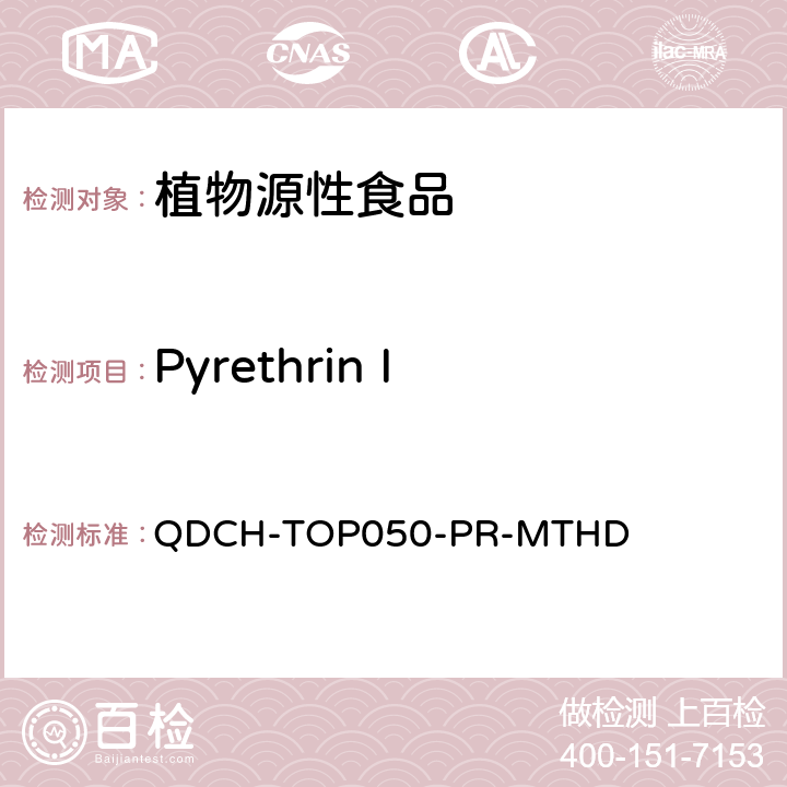 Pyrethrin I 植物源食品中多农药残留的测定  QDCH-TOP050-PR-MTHD