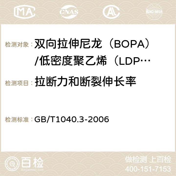 拉断力和断裂伸长率 塑料 拉伸性能的测定 第3部分：薄塑和薄片的试验条件 GB/T1040.3-2006