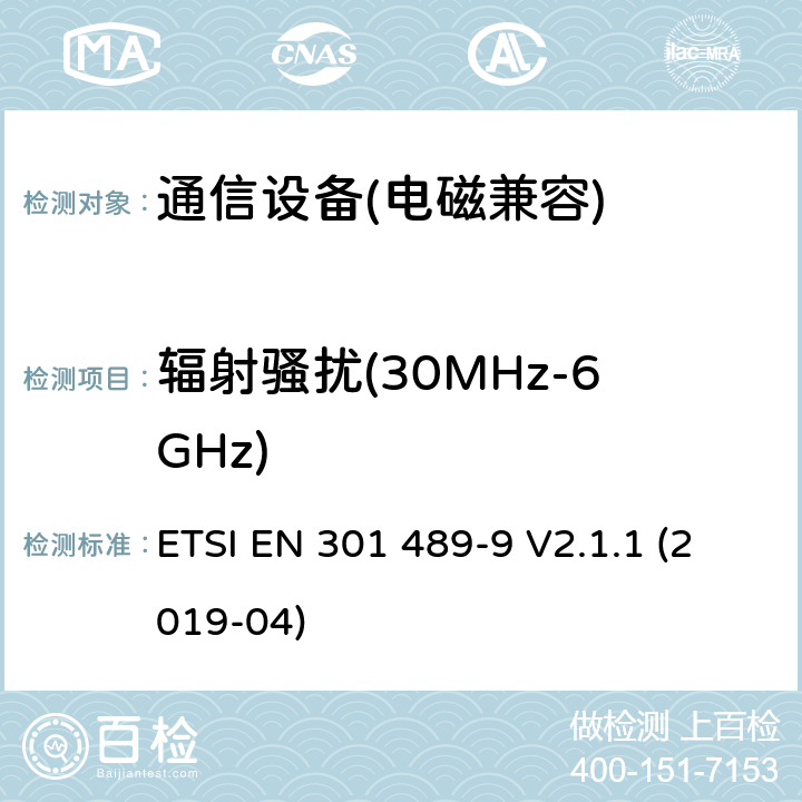 辐射骚扰(30MHz-6GHz) 无线通信设备电磁兼容性要求和测量方法 第9部分 无线语音链路设备、无线话筒和耳内检测设备 ETSI EN 301 489-9 V2.1.1 (2019-04)