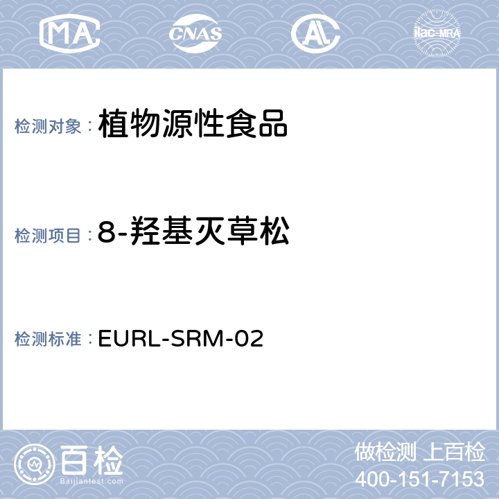 8-羟基灭草松 EN 15662 使用QuEChERS（EN15662）和酸化的QuEChERS方法分析酸性农药 EURL-SRM-02