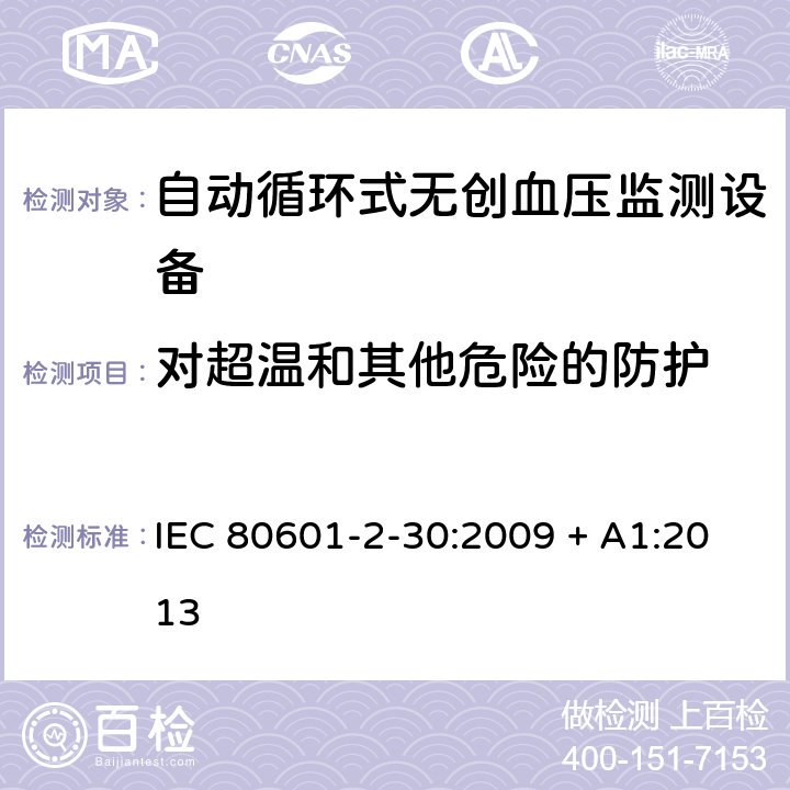 对超温和其他危险的防护 医用电气设备 第2-30部分 专用要求：自动循环式无创血压监测设备的安全，含基本性能 IEC 80601-2-30:2009 + A1:2013 201.11