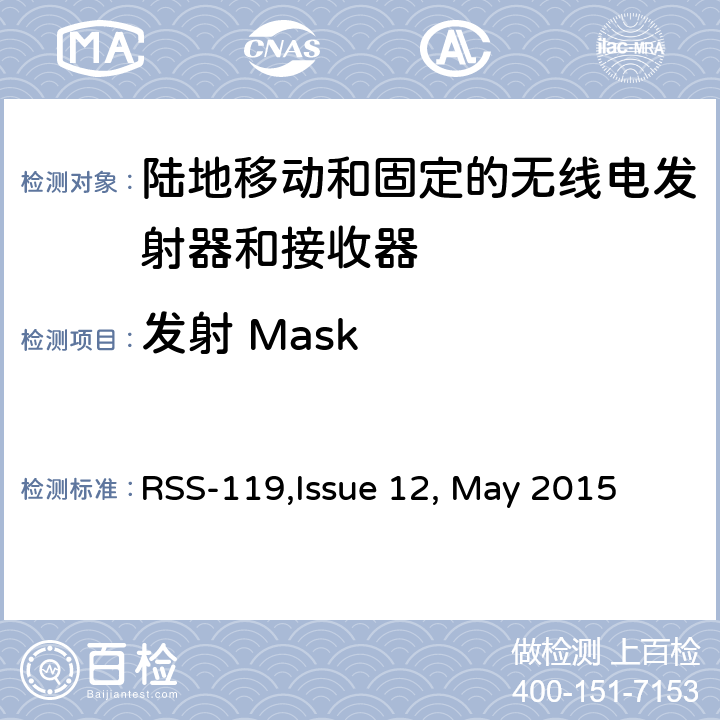 发射 Mask RSS-119ISSUE 陆地移动和固定的无线电发射器和接收器设备技术要求 RSS-119,Issue 12, May 2015